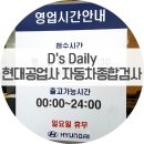 구리현대자동차공업사 이미지