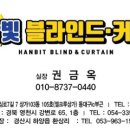 한빛커텐