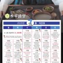 하루밥상