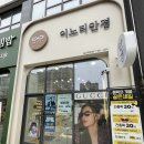 용산약국 | 대전 용산동 안경원 추천｜이노티안경 대전용산호반점 꼼꼼 후기 👓✨