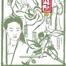 강호냉열 | 무도연지겁 5