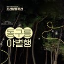 동구릉 이미지