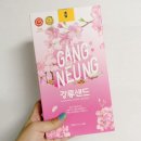 정성디자인강 | [원조강릉샌드] 강릉여행선물로 준비한 강릉샌드 후기