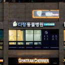 다랑동물병원 이미지