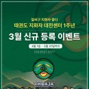 태권도 지화자 이미지