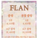 에그플랑 - 서구 탁옥로73번길 55 | 에그플랑