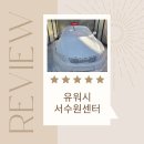 유워시 | [유워시 서수원센터] 반짝반짝 수원손세차 후기