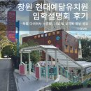 현대예닮유치원