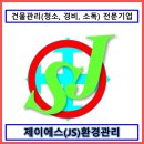 제이에스용역