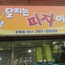달리는피자아저씨 네이버블로그