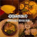 고등어 살롱 | 대구 수성구 술집 살롱드코르사 안주가 맛있는 범어동 맛집 단골 후기