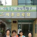 예촌경로당 이미지