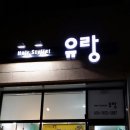Hair Stylist 유랑
