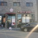 호수품은감자탕