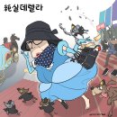 `Natizen 시사만평` `떡메` 2016. 11. 2(수) 이미지