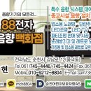 88전자종합음향