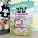 깜냥 | 창비 신간 고양이 해결사 깜냥 9. 야구장의 영웅을 찾아라! 후기