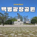 한양카서비스 | 서울 성곽길 남산공원 백범광장