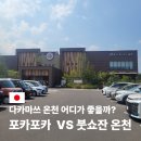 포카포카