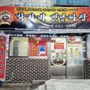 박가네옛날짜장