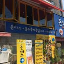 돈치앤 이미지