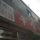 우성식당 - 서귀포시 영서중로19번길 14 | 우성식당