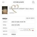 무대뽀 PC방 | 2023 다비치 콘서트 &lt;Starry Starry&gt; 후기 ✨