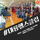 대룡헬스클럽