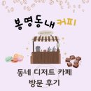 봉명동내커피의정부