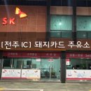 SK월드컵주유소 이미지