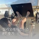 밀레오레 | 부산 연제 연산동 망미동 PT 추천 밀리오레 피트니스 PT 후기