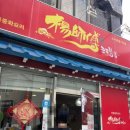 양사부쿵푸짬뽕 이미지