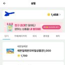 신한카드여행_하나투어_구매