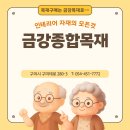 금강회관 | 성남 수정노인복지 회관 파크골프 스크린 공사자재 납품 후기