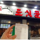 도싯골 본점 이미지