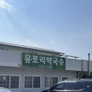 유포리목장 | 춘천 1박2일 여행 후기 (유포리막국수,해피초원목장,세계주류마켓,학곡리닭갈비,감자밭카페)