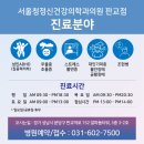 서울청정신건강의학과의원 이미지