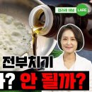 올리브유로 계란후라이 해도 될까 안될까? 이미지