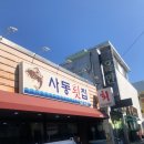 울진횟집 티스토리