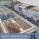 아이스뱅크 아이스크림할인점 이미지