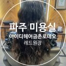아이디헤어금촌로데오점