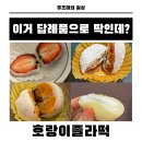 CU창원명서중앙점 | 집들이 후식 디저트로 인기 최고였던 창원과일모찌 찹쌀떡