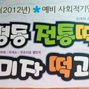 우명동 전통떡마을영농조합 이미지