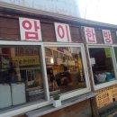 용암이한방족발