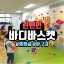 런앤펀스포츠