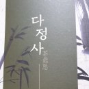 다정사