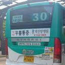 안산정문유통상가 삼거리/유통상가방면 | 안산 30번 도시형(시화환경사업소-시화공단-시화유통상가-경기과학기술대-군서미래국제학교-정왕역-경기...