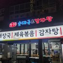 김포 운양동 24시 맛집 동주순대국감자탕 후기
