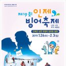 인제 빙어 축제 이미지