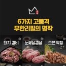 황제무한화로구이 이미지